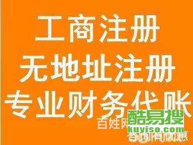 深圳酷易搜代理記賬 為企業發展保駕護航的專業財稅服務